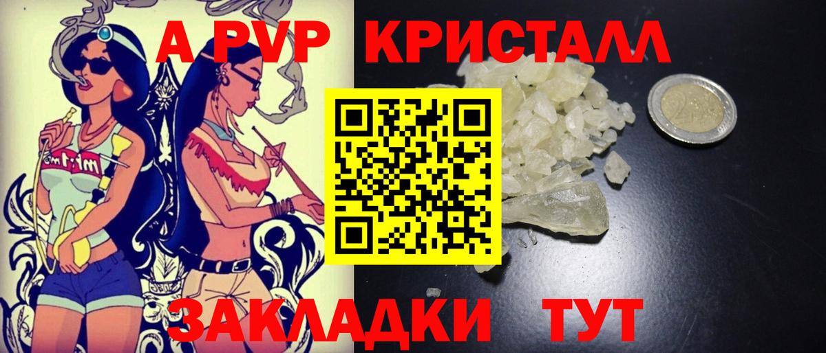 А ПВП кристаллы Заволжье