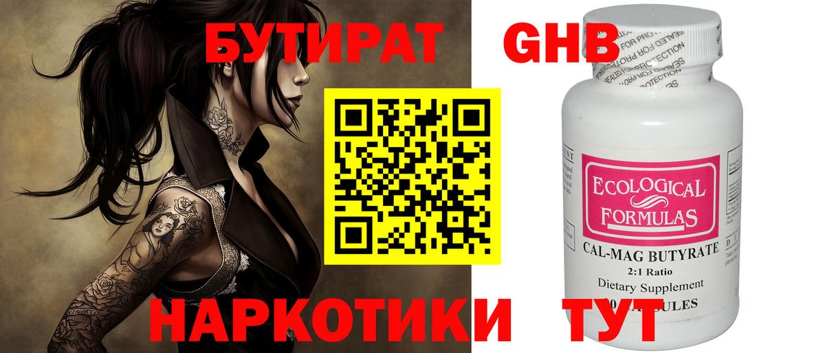 БУТИРАТ оксана Заволжье