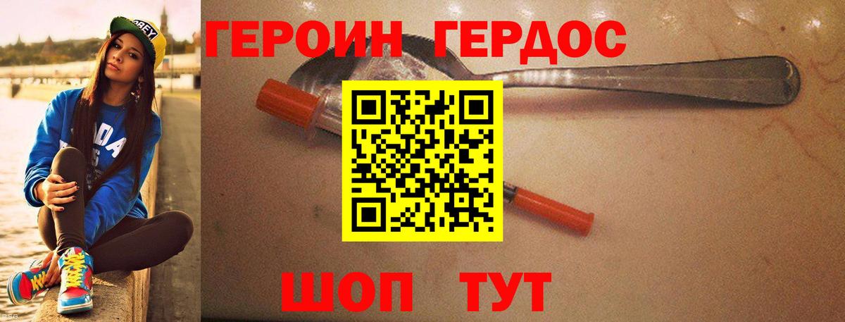 Героин  Героин белый  Вход с VPN  Заволжье 