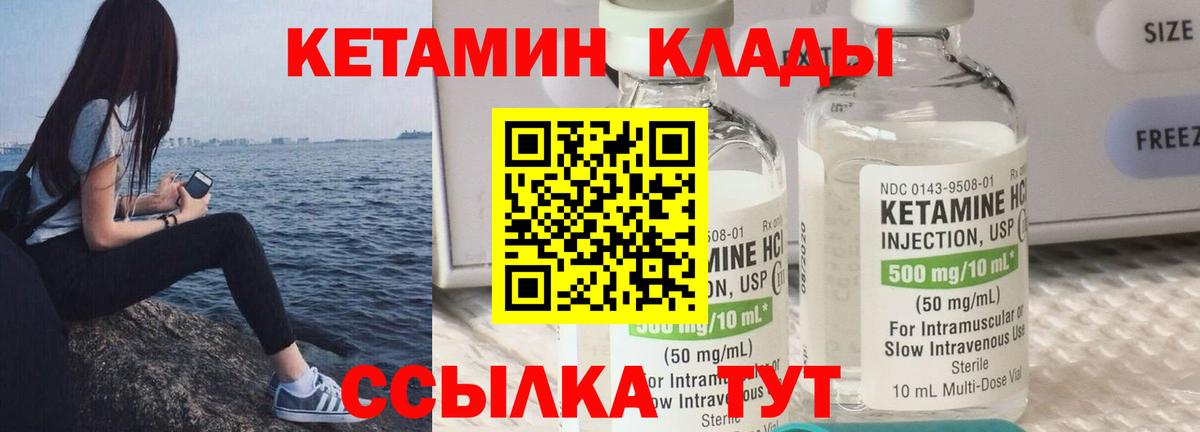 Кетамин ketamine  Вход с VPN  Заволжье 