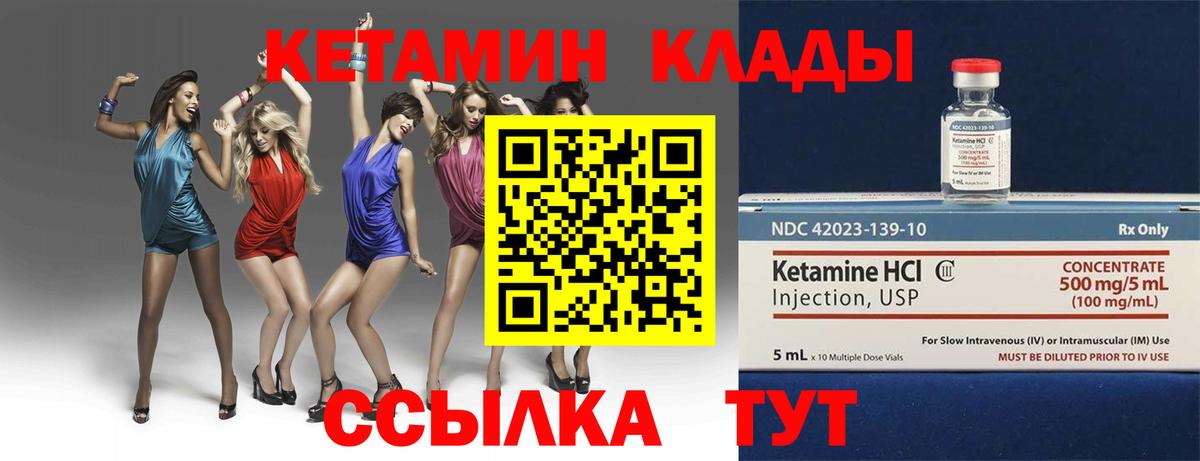 КЕТАМИН VHQ Заволжье