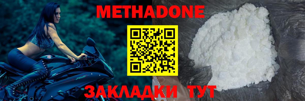 МЕТАДОН VHQ  Метадон мёд  Вход с VPN  Заволжье 
