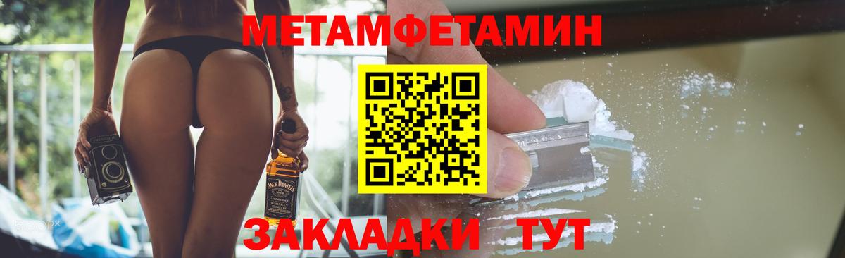 МЕТАМФЕТАМИН мет  Вход с VPN  МЕТАМФЕТАМИН мет  Заволжье 